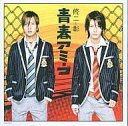 【中古】青春アミーゴ (通常盤) / 修二と彰（帯なし）