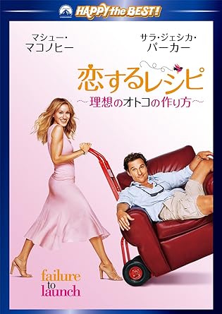 【中古】恋するレシピ ~理想のオトコの作り方~ スペシャル・コレクターズ・エディション [DVD]（帯なし）