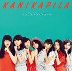 【新品】ノンフィクションガール / KANIKAPILA