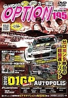 【中古】VIDEO OPTION VOL.195 2010D1GP Rd.2AUTOPOLIS (DVD)（帯なし）