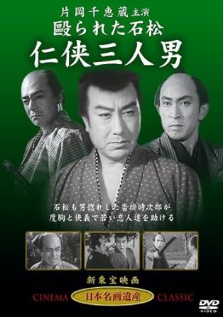 【中古】仁侠三人男 [DVD] STD-115（帯なし）