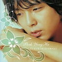 【中古】Truth 【初回限定盤(タイプB)】 / パク・ヨンハ(帯なし)