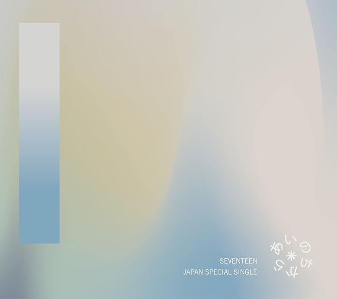 【中古】あいのちから (通常盤) / SEVENTEEN （帯なし）