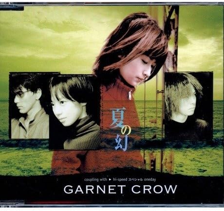 【中古】夏の幻 / GARNET CROW （帯なし）