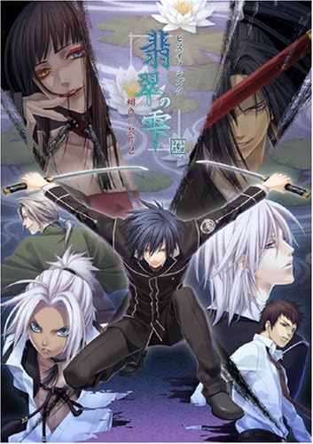 【中古】翡翠の雫 緋色の欠片2(通常版) / PlayStation2（帯なし）