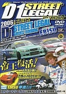 【中古】D1 STREET LEGALVOL.7 2006D1ストリートリーガル第6戦inエビス (DVD)（帯なし）