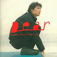 【中古】Dear MAGNUM COLLECTION 1999 / 福山雅治（帯なし）