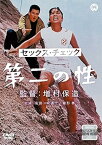 【中古】セックス・チェック 第二の性 [レンタル落ち] (DVD)（帯なし）