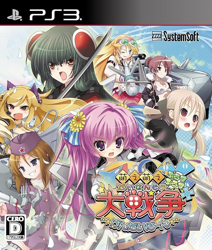 【中古】萌え萌え大戦争☆げんだいばーん (ぷらすぷらす) (通常版) - PS3 / PlayStation 3（帯なし）