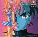 【中古】バビル2世 / 草尾毅 (帯あり)