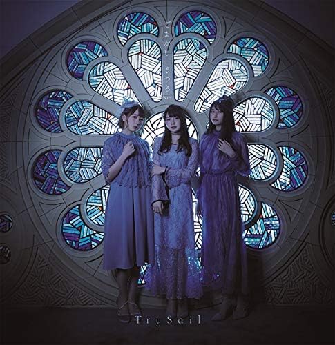 【中古】ごまかし/うつろい(通常盤) / TrySail (帯あり) 【中古】ごまかし/うつろい(通常盤) / TrySail (帯あり)