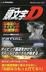 【中古】イープライスシリーズ 頭文字D高橋涼介のタイピング最速理論 / Windows Windows2000/XP（帯なし）