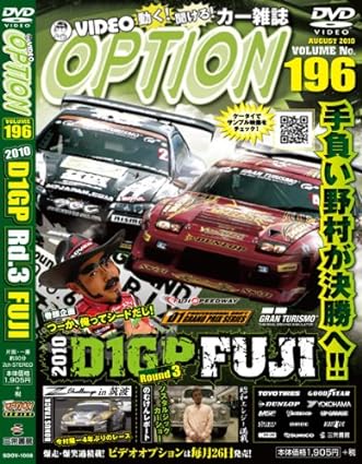 【中古】VIDEO OPTION VOL.196 2010D1GP Rd.3FUJI (DVD)（帯なし）