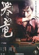 【中古】麻雀飛翔伝 哭きの竜 外伝 1巻 (DVD)（帯なし）