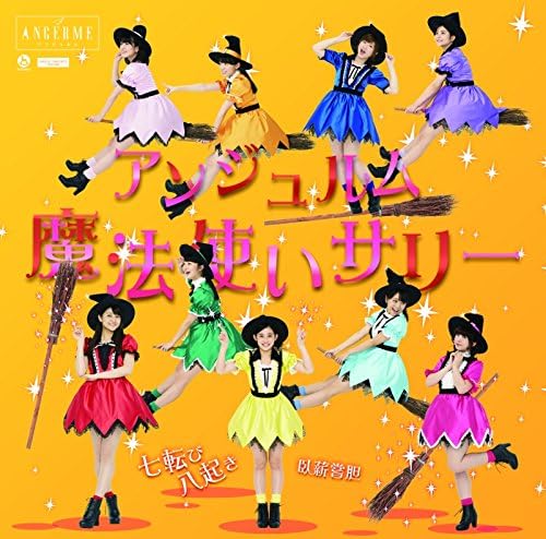 【中古】七転び八起き/臥薪嘗胆/魔法使いサリー(初回生産限定盤C)(DVD付き) / アンジュルム（帯あり）