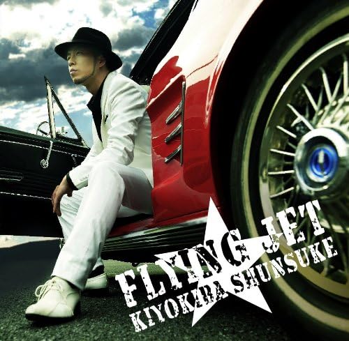 【中古】FLYING JET(初回限定盤) / 清木場俊介 （帯あり）