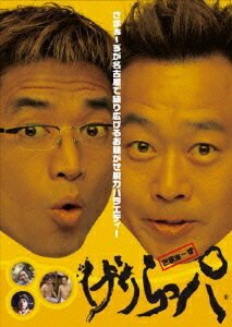 【中古】げりらっパ 入門編／実験編 [レンタル落ち] (DVD)（帯なし）