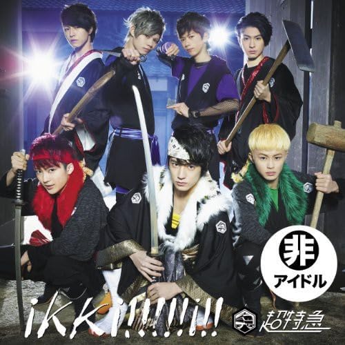 【新品】ikki!!!!!i!! (超! ! 激励盤) / 超特急