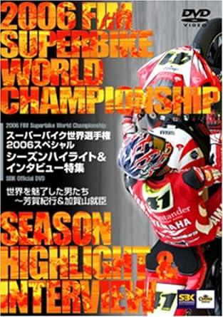 【中古】スーパーバイク世界選手権2006 スペシャル シーズンバイライト&インタビュー特集 [DVD]（帯なし）