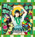 【新品】満月に遠吠え(Type-B 大場はるか盤) / ナナランド