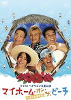 【中古】クイズ！ヘキサゴン2夏公演　マイホーム・オン・ザ・ビーチ～ヘキサな海の家～ [DVD]（帯なし）