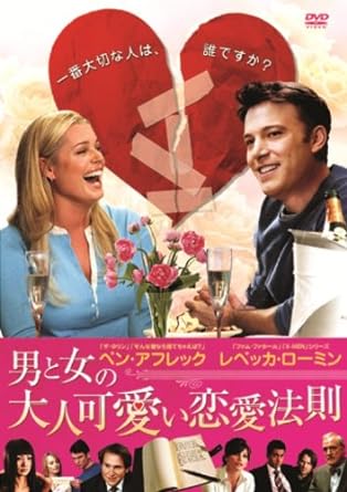 【中古】男と女の大人可愛い恋愛法則 [DVD]（帯なし）
