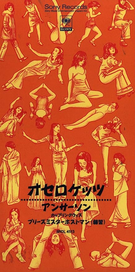 【中古】アンサーソン / オセロケッツ (8cm)（帯なし）