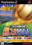 【中古】プロ野球 熱スタ2006 / PlayStation2（帯なし）