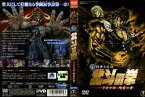 【中古】北斗の拳 (劇場版)ラオウ伝/殉愛の章真救世主伝説 [レンタル落ち] [DVD]（帯なし）