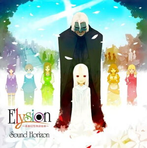 【中古】Elysion~楽園幻想物語組曲~ / Sound Horizon （帯なし）