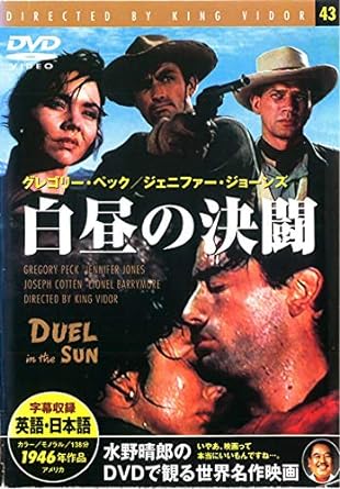 【中古】白昼の決闘 / DVD（帯無し）