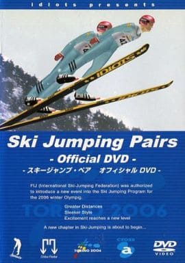 【中古】スキージャンプペア オフィシャルDVD / DVD（帯無し）