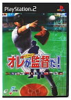 【中古】オレが監督だ!～激闘ペナントレース～ / Playstation2（帯無し）