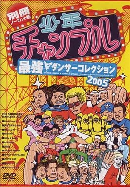 š۾ǯץ Ƕ󥵡쥯2005 / DVD̵