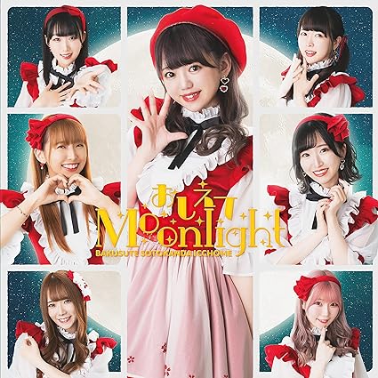 【中古】おしえてMoonlight 〔レジェンド盤〕 / バク