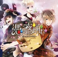【中古】憑き夜に踊れ[初回限定盤B] / 妖～AYAKASHI～（帯あり）