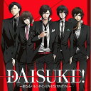 【中古】DAISUKE!~聖なるバレンタインと、キミだけのボクら~(帯あり)
