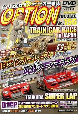 【中古】VIDEO OPTION VOL.156 トレインカーレース 筑波スーパーラップ / DVD（帯無し）のサムネイル