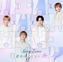 【中古】夏のハイドレンジア (初回限定盤B)(DVD付) / Sexy Zone （帯あり）