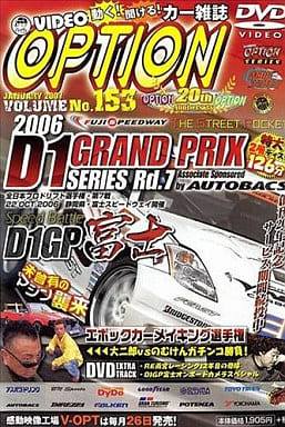 【中古】VIDEO OPTION NO153 2006 D1GP 富士 