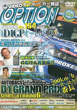 【中古】VIDEO OPTION VOL.164 2007 D1GP Rd.6オートポリス / DVD（帯無し）