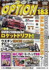 【中古】VIDEO OPTION VOL.183 2009 D1GP Rd.2 オートポリス / DVD（帯無し）