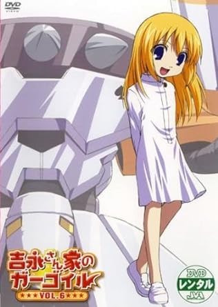 【中古】吉永さん家のガーゴイル 6(第10話、第11話) [レンタル落ち] (DVD)（帯なし）