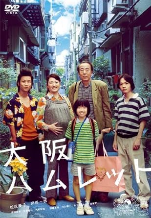 【中古】大阪ハムレット [レンタル落ち] (DVD)（帯なし）