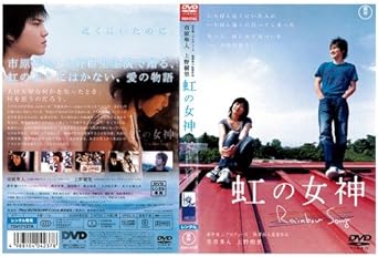 【中古】虹の女神 RainbowSong[レンタル落ち] (DVD)（帯なし）