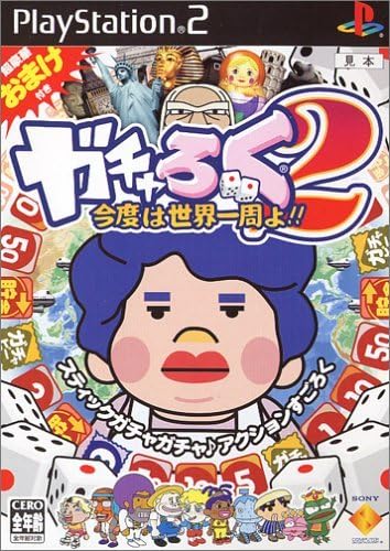 【中古】ガチャろく2 今度は世界一周よ / PlayStation2（帯なし）