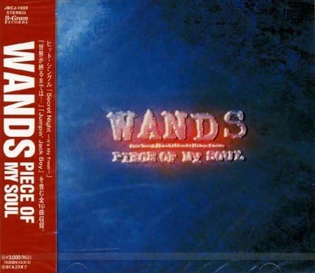 【中古】PIECE OF MY SOUL / WANDS （帯なし）