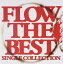 【中古】FLOW THE BEST ～Single Collection～ / FLOW（帯あり）
