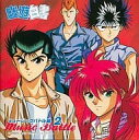 【中古】「幽遊白書」~ミュージックバトル編 2/TVサントラ (帯無し)