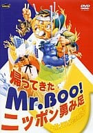 【中古】帰ってきたMr.BOO! ニッポン勇み足 [DVD]/（帯無し）